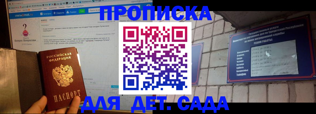 регистрация для дет. сада в Похвистнево