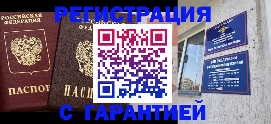 временная регистрация гарантия в Похвистнево