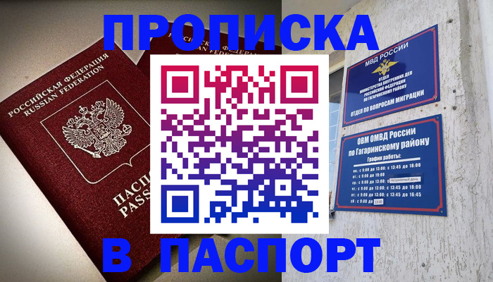 временная регистрация купить в Похвистнево