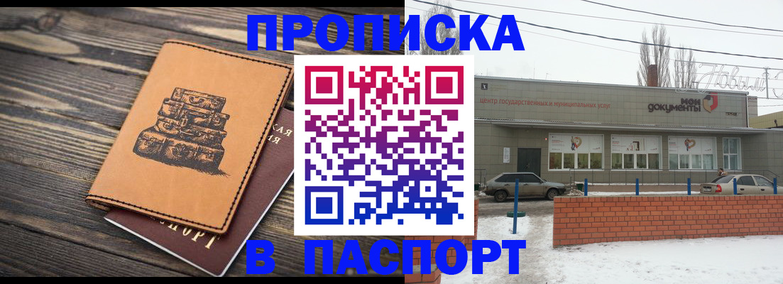 прописка поиск в Похвистнево