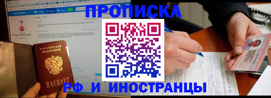 купить прописку в Похвистнево