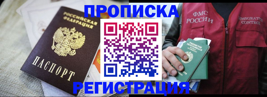 прописка поиск в Похвистнево